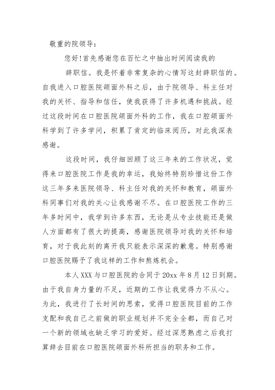 医院辞职报告.docx_第2页
