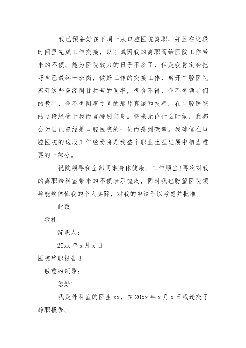 医院辞职报告.docx_第3页