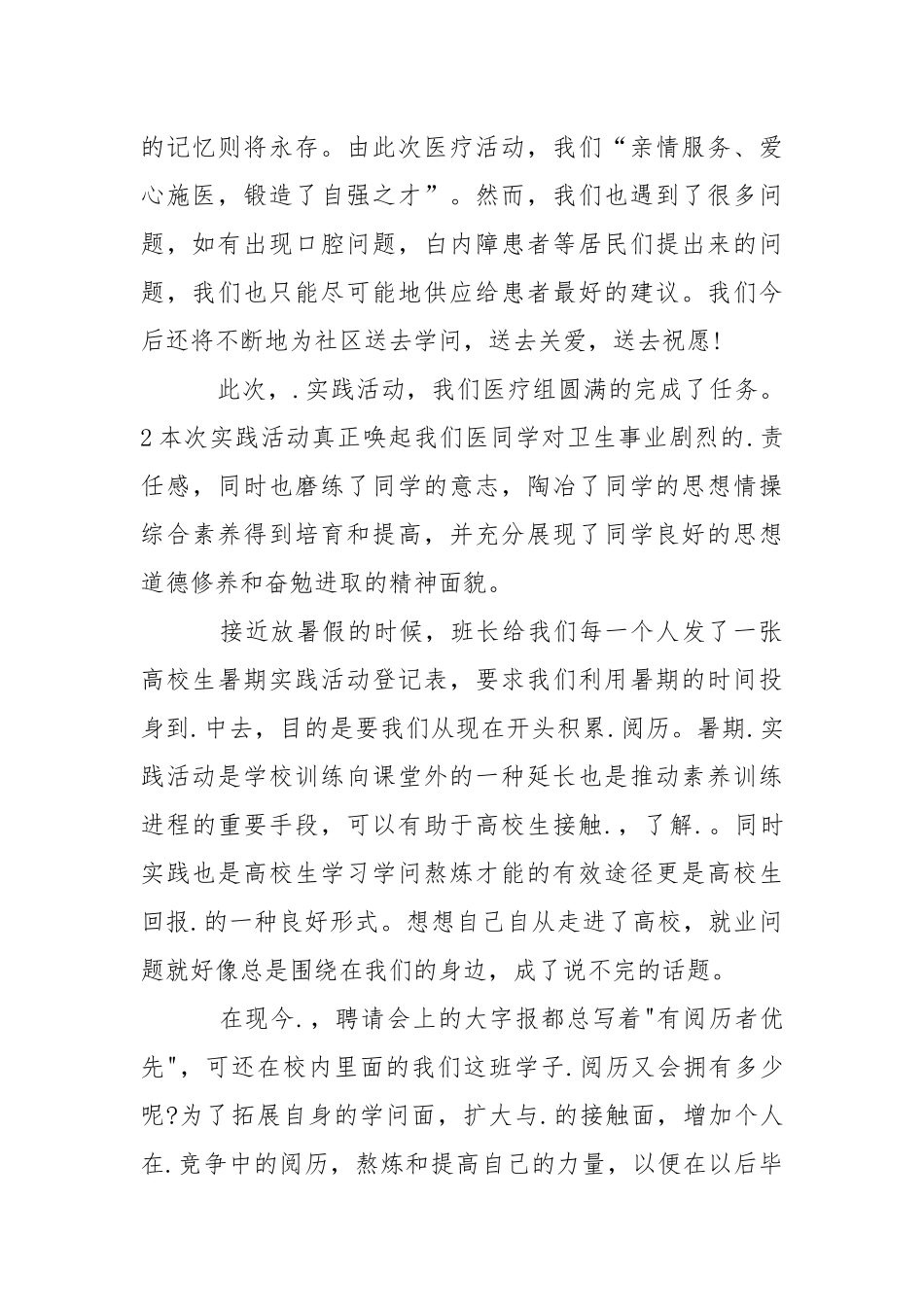 医院的社会实践报告.docx_第2页