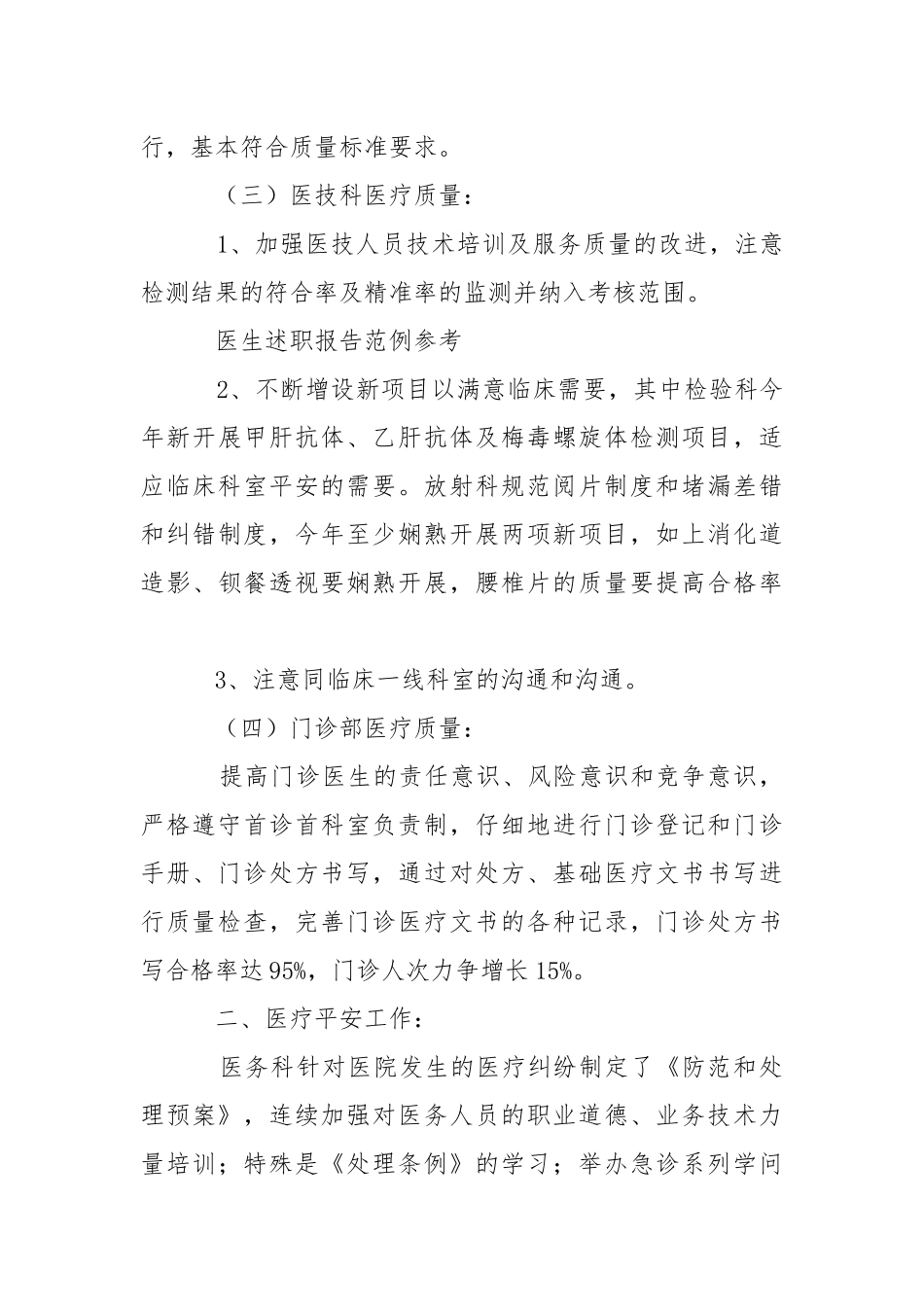医院医生个人述职报告_1.docx_第3页