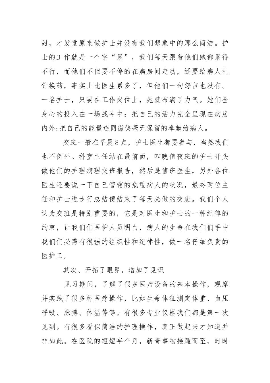 医院的实习报告模板9篇_1.docx_第2页