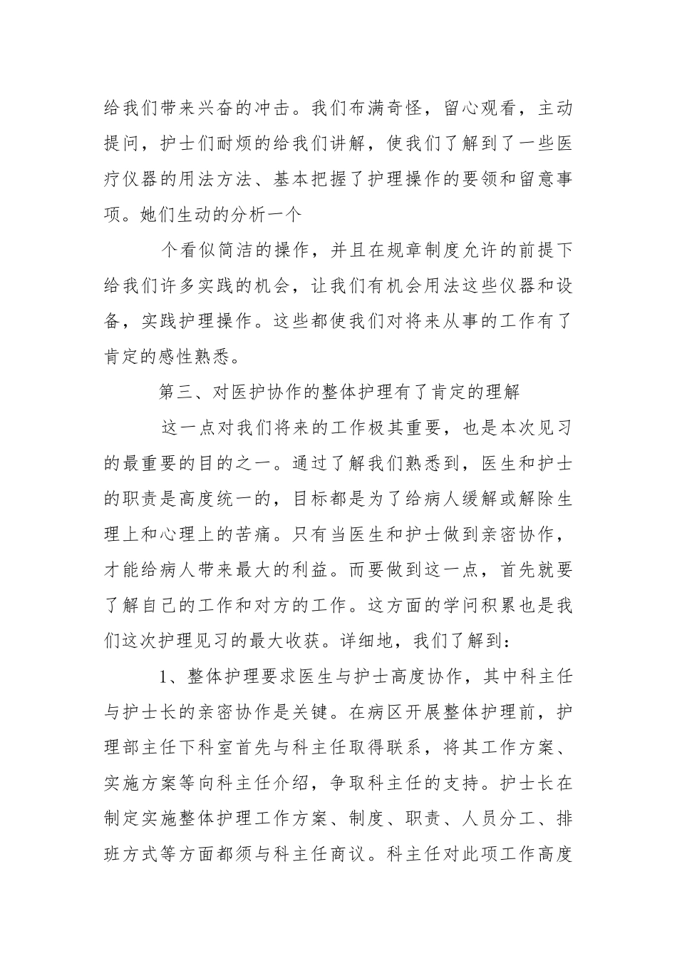 医院的实习报告模板9篇_1.docx_第3页