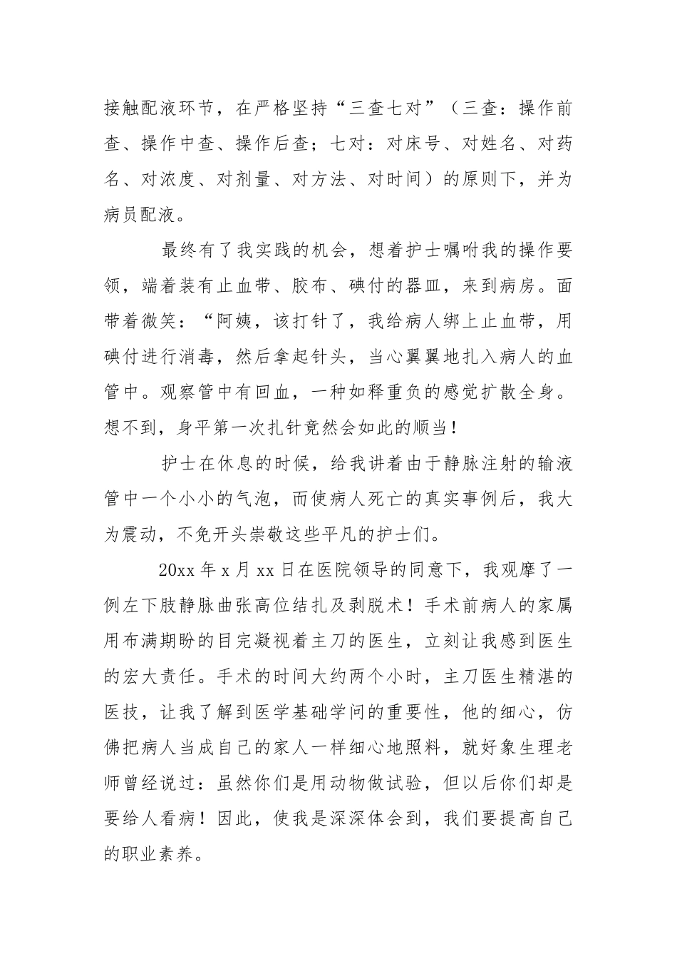 医院实习报告_2.docx_第2页