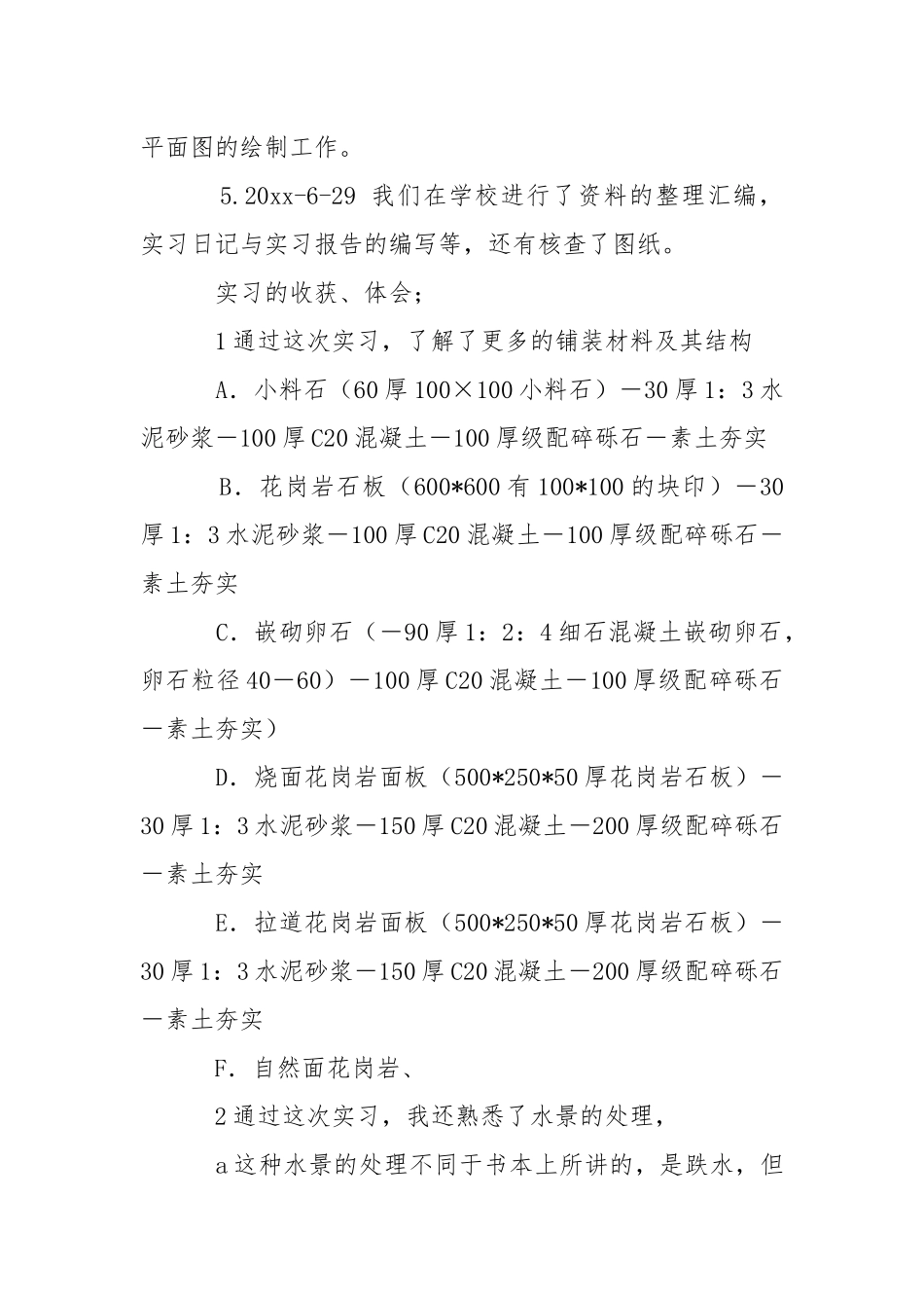 园林工程实习报告3篇.docx_第3页