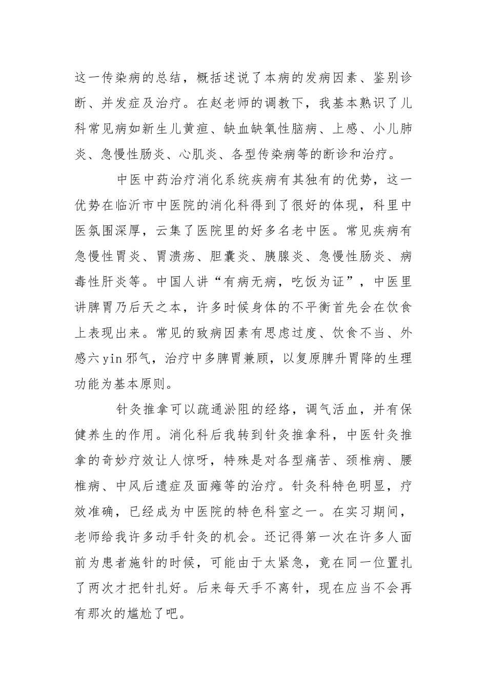 医院实习报告_4.docx_第2页
