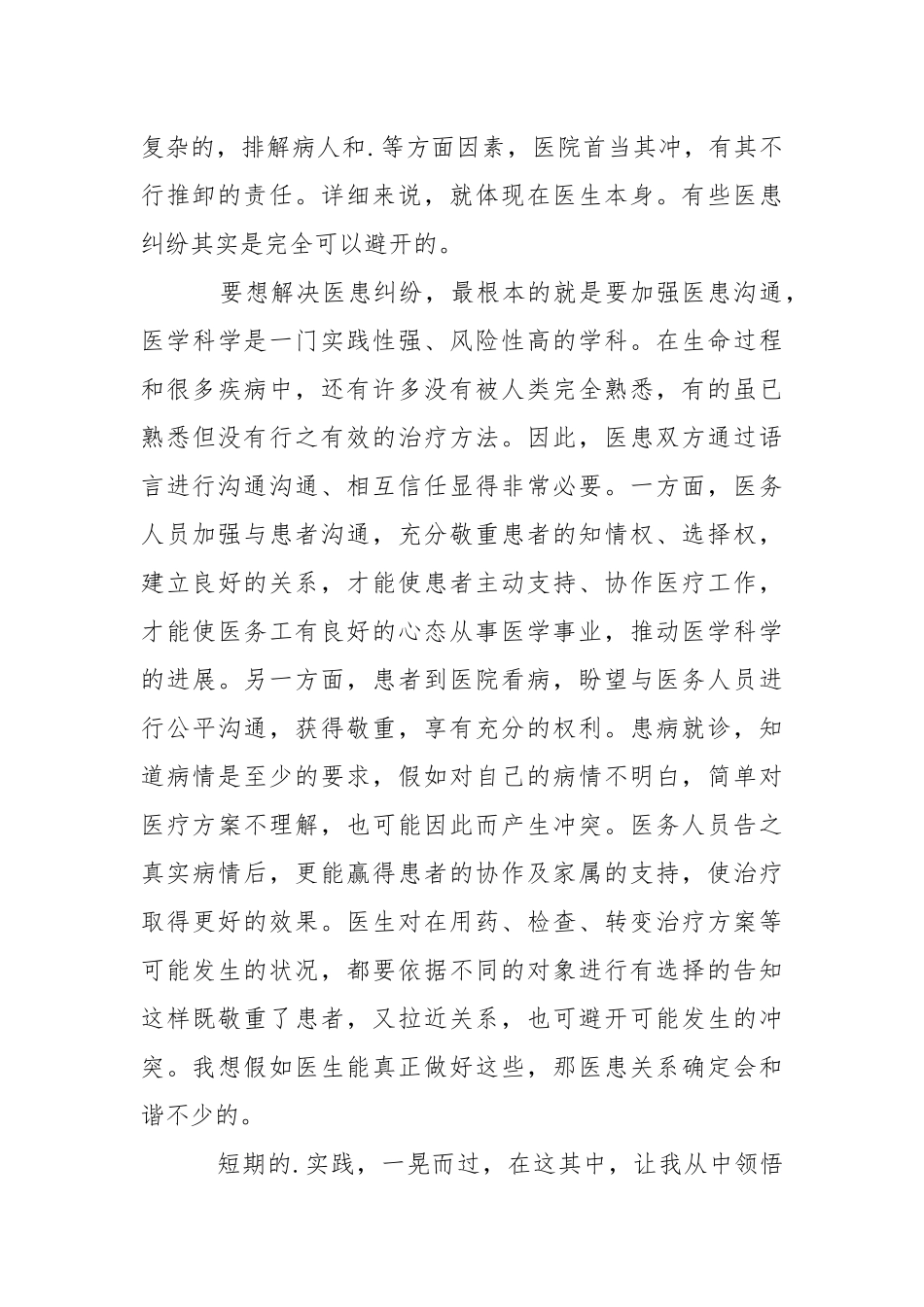 医院实习实践报告.docx_第2页