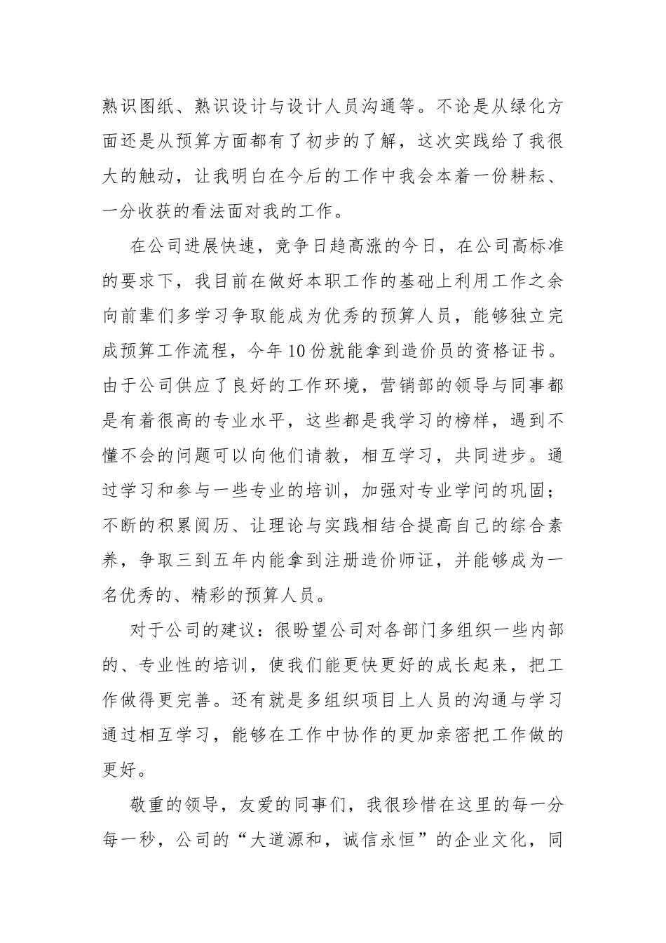 园林设计个人述职报告.docx_第3页