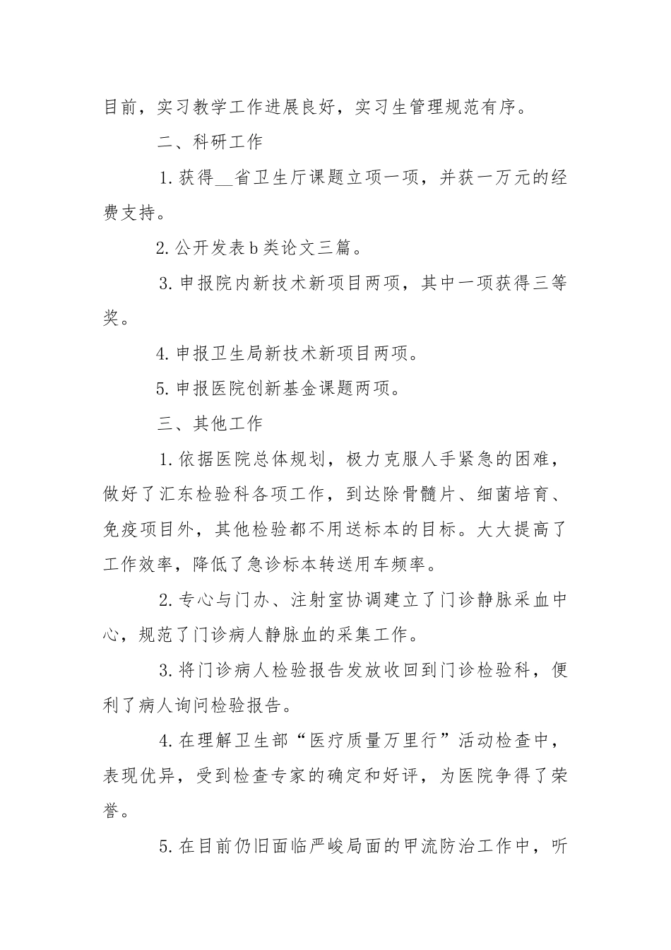 医院医生个人述职报告.docx_第2页