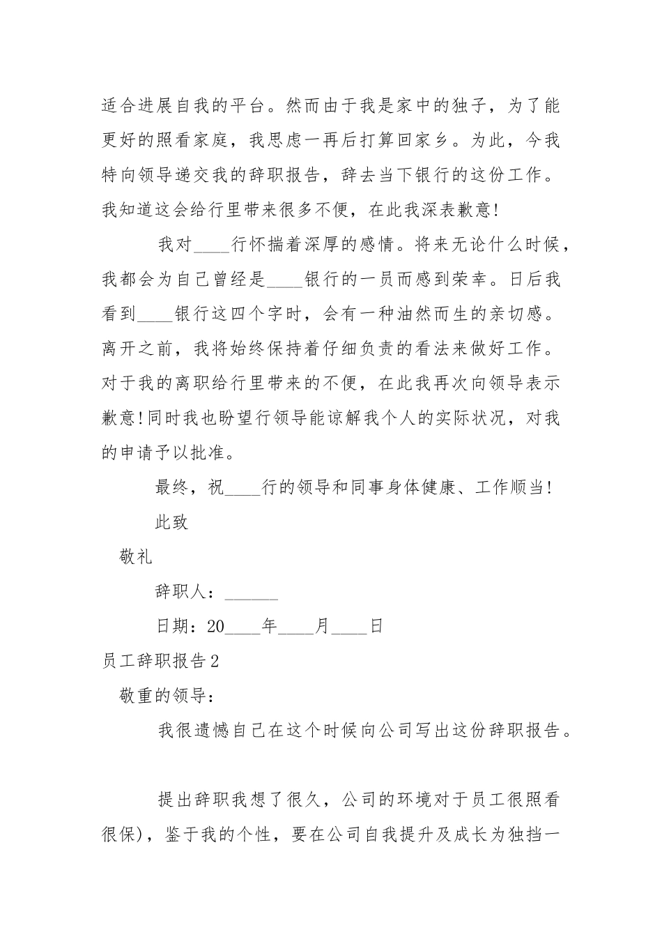 员工辞职报告.docx_第2页