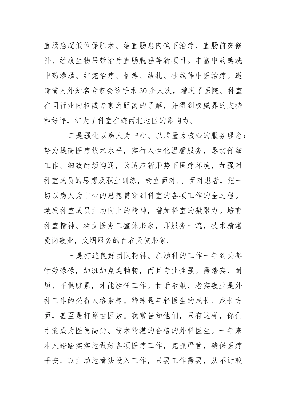 医院主任述职报告8篇.docx_第2页