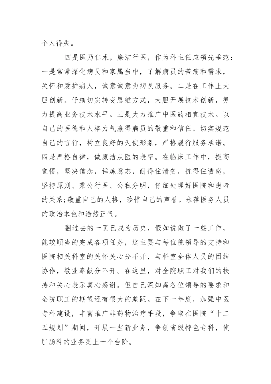 医院主任述职报告8篇.docx_第3页