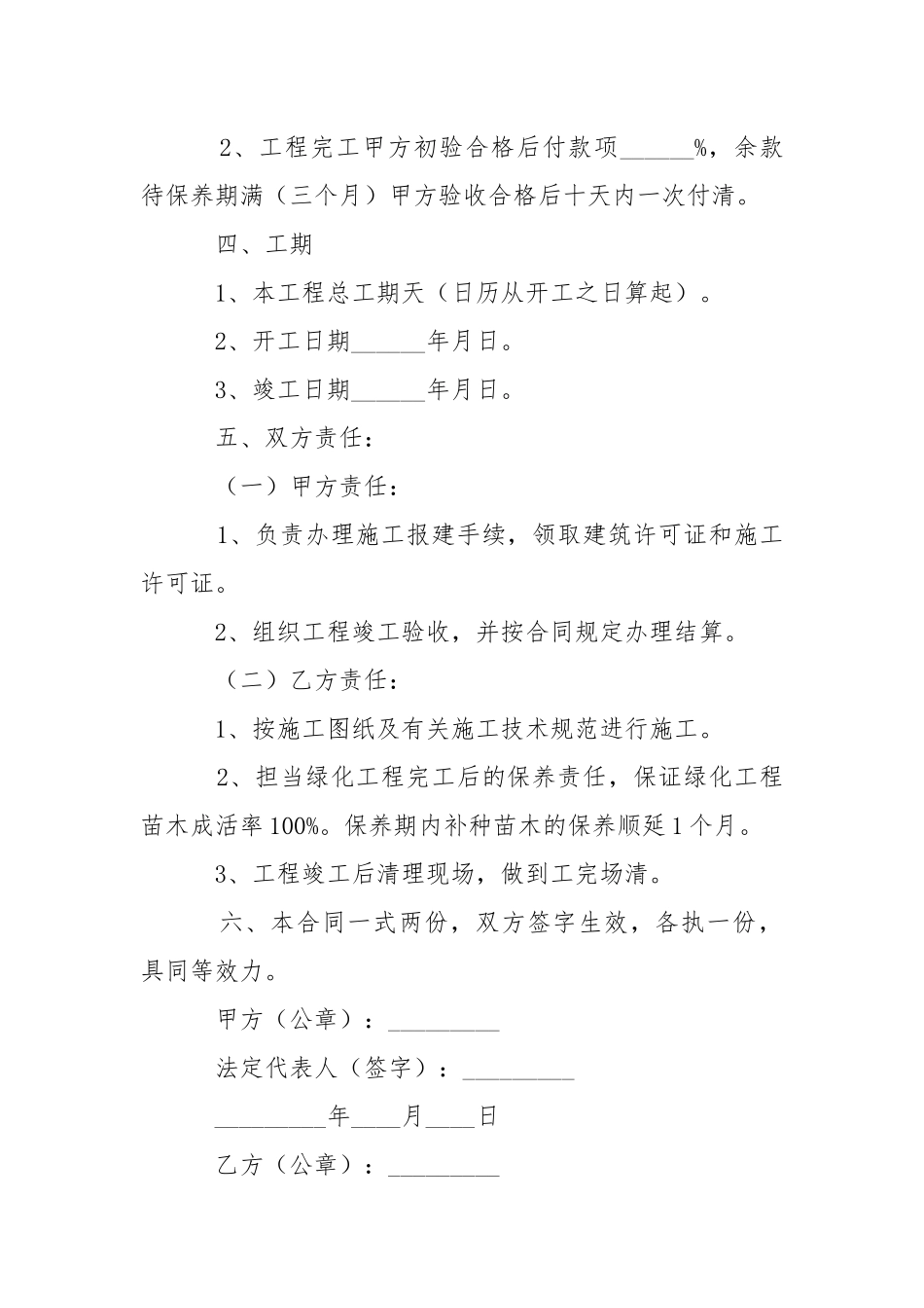 园林工程施工合同范本.docx_第2页