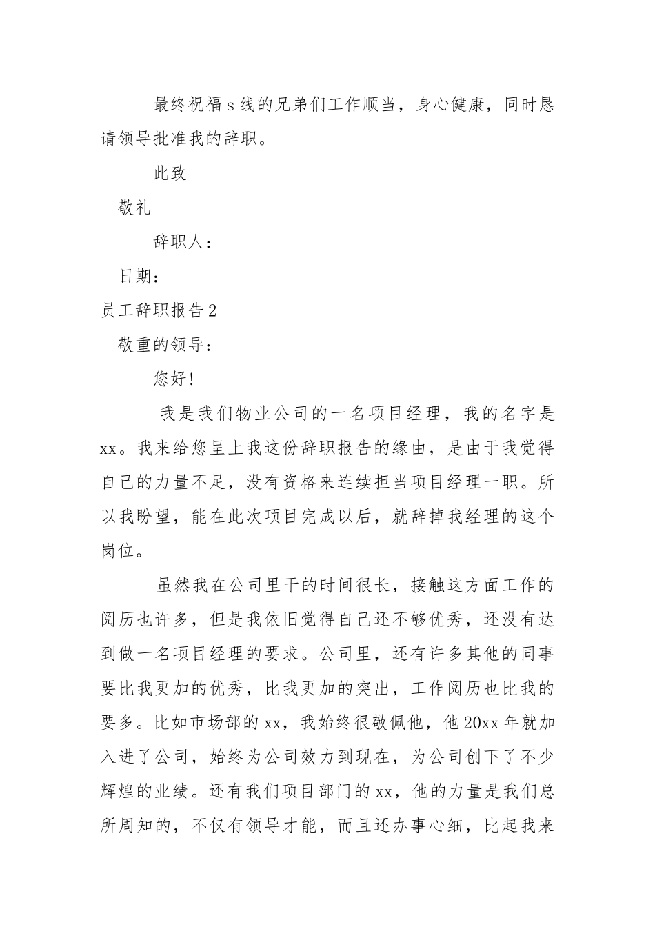 员工辞职报告【热】.docx_第2页