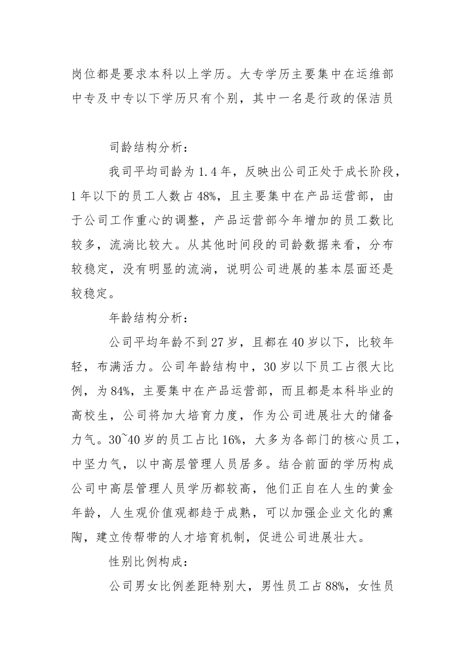 园林工程实习报告集锦五篇.docx_第2页