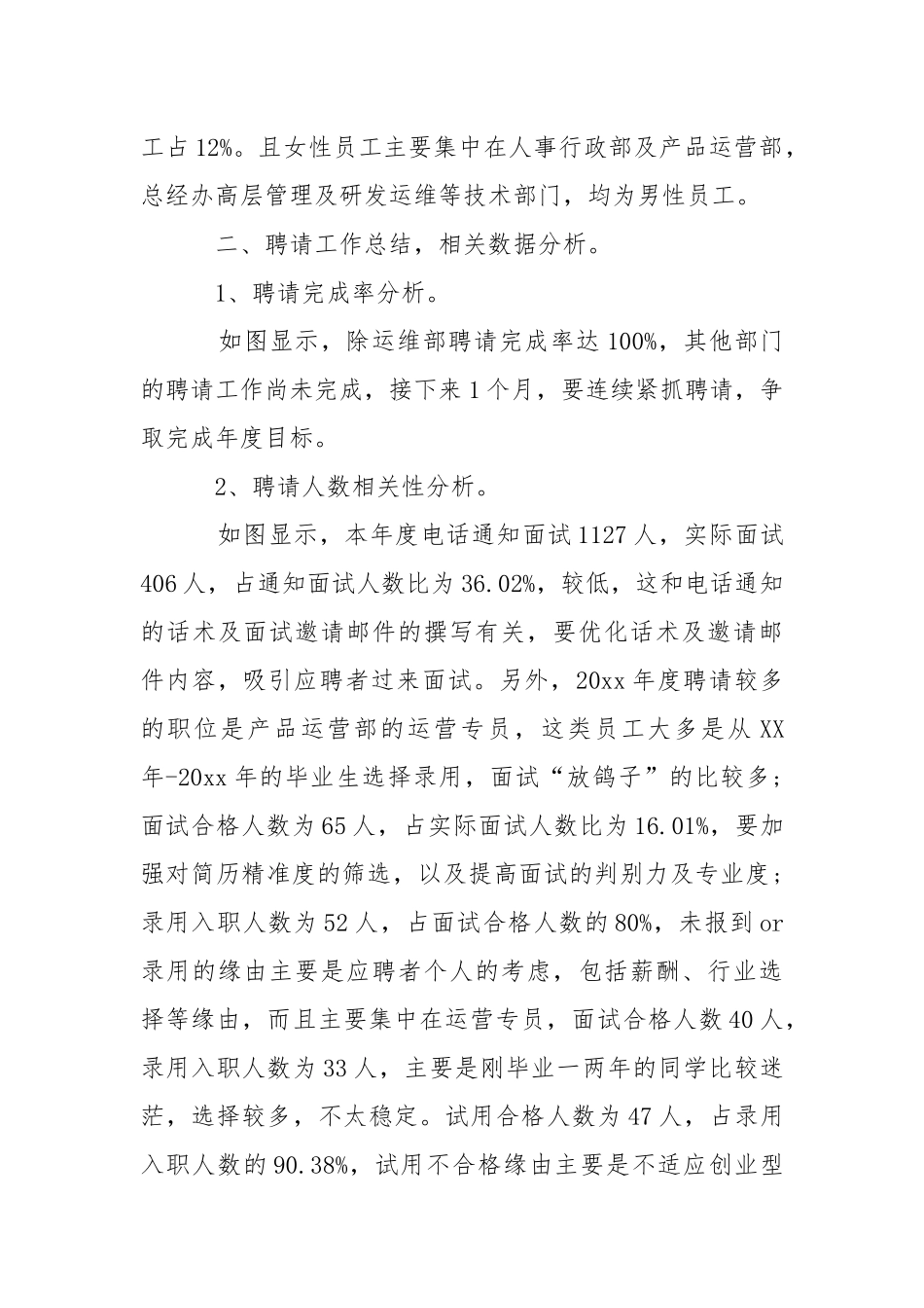 园林工程实习报告集锦五篇.docx_第3页