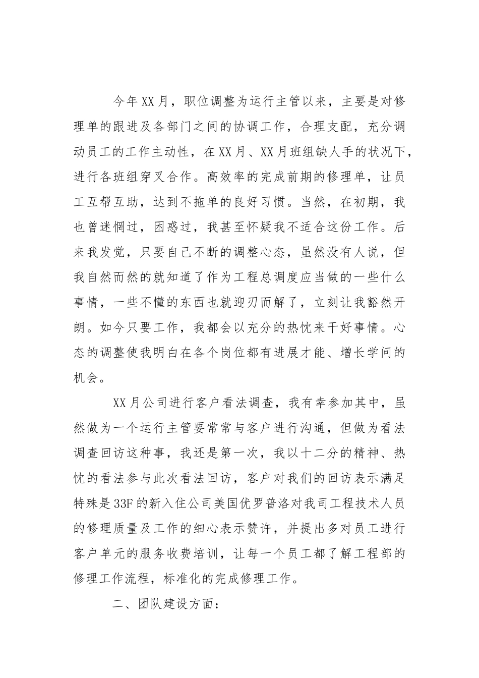 员工工作报告.docx_第2页