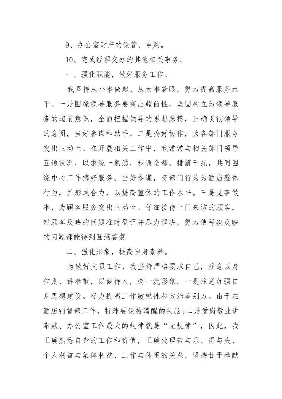 员工工作报告_2.docx_第2页