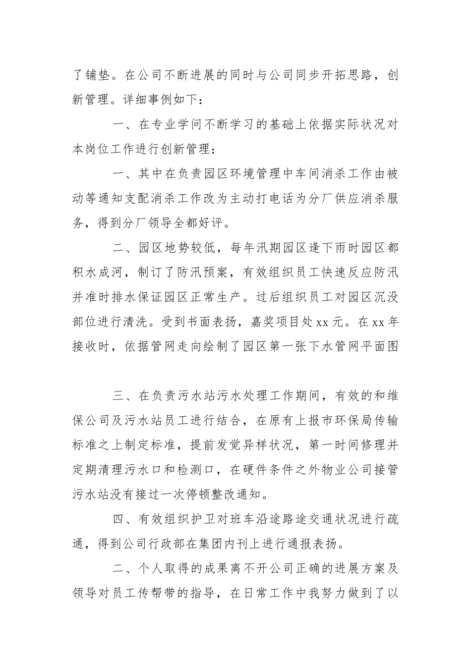 园区物业管理述职报告_1.docx_第2页