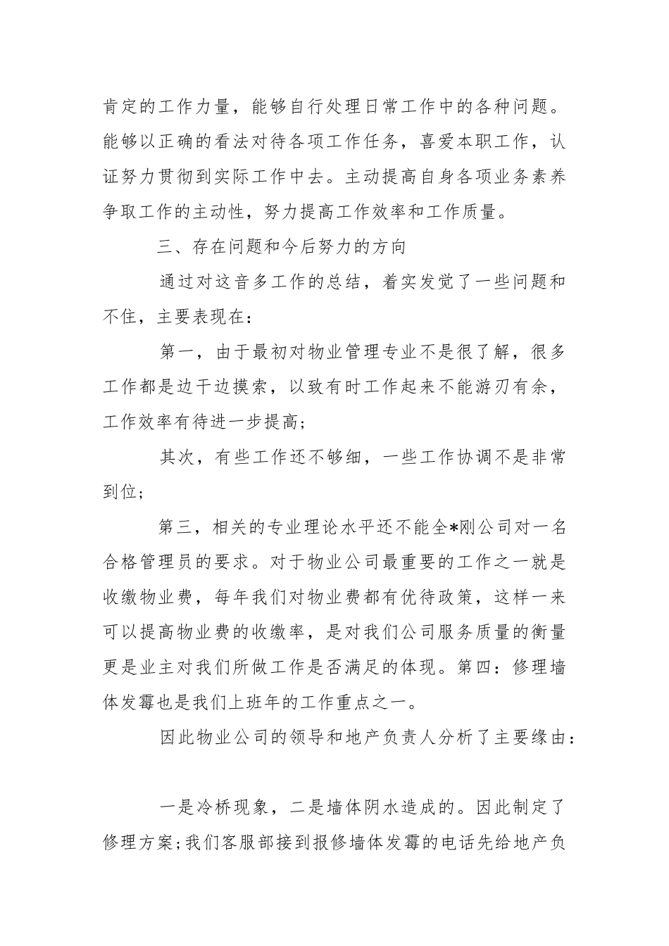 员工述职报告15篇.docx_第2页