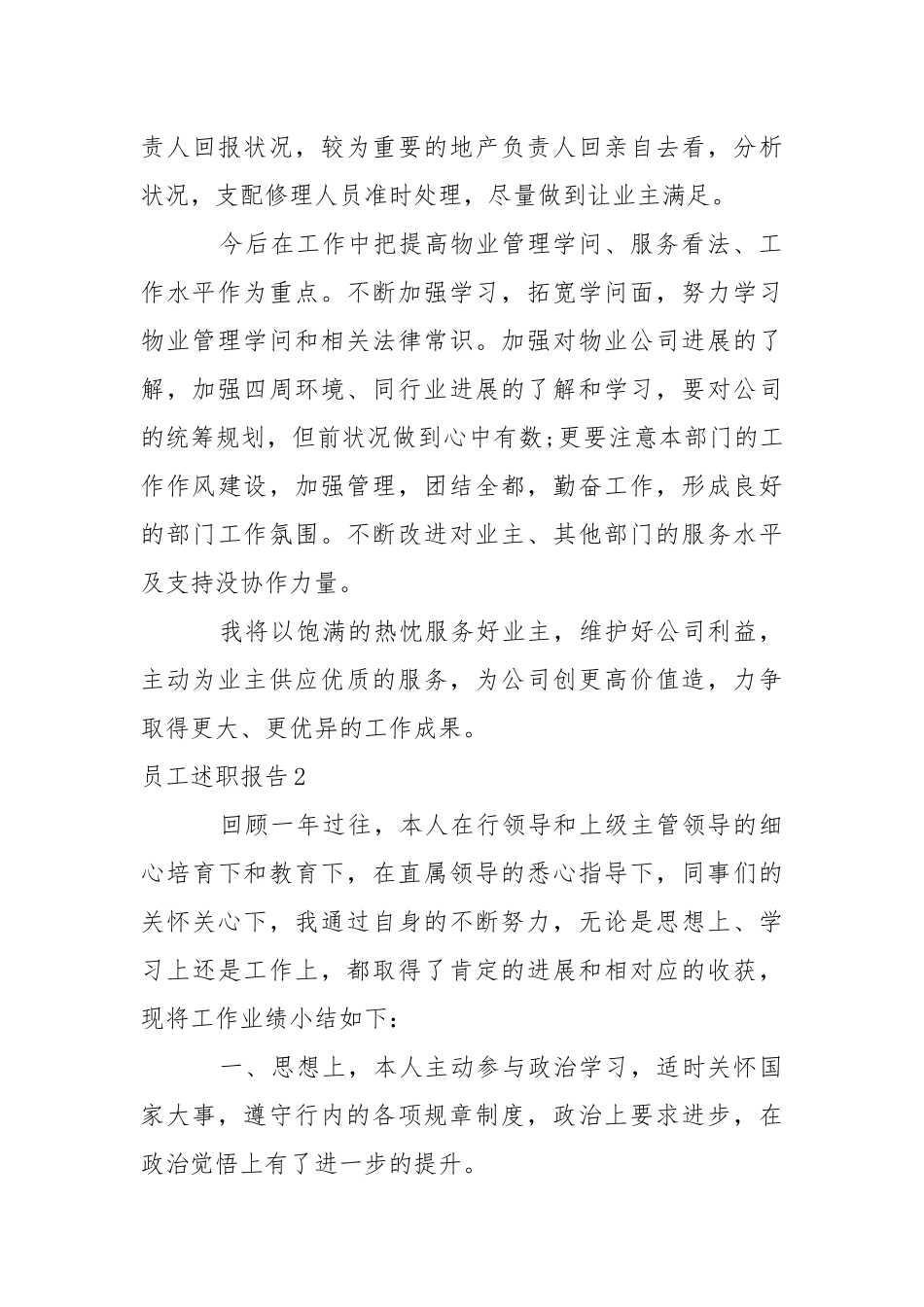 员工述职报告15篇.docx_第3页