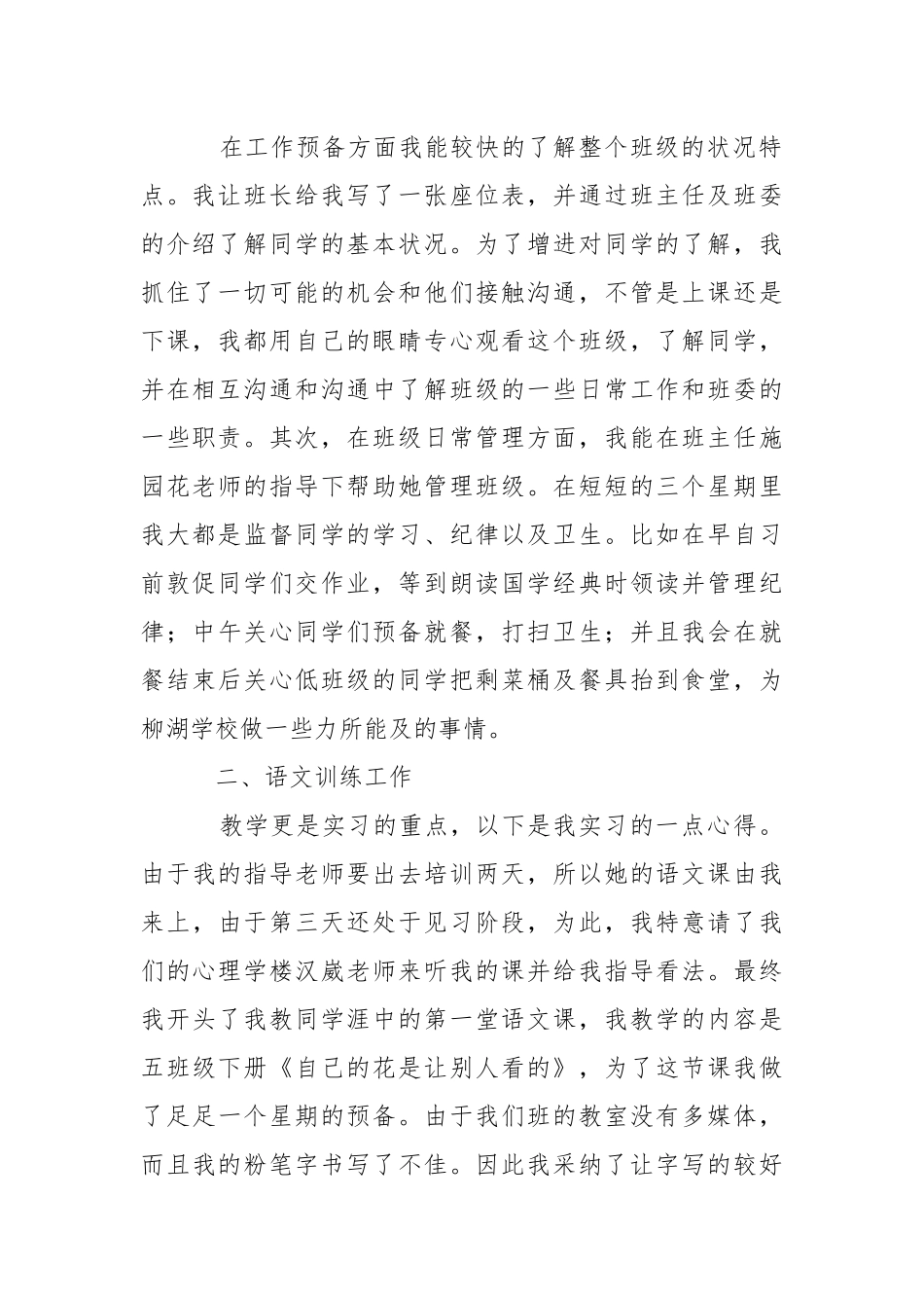 在学校实习报告范文六篇.docx_第2页