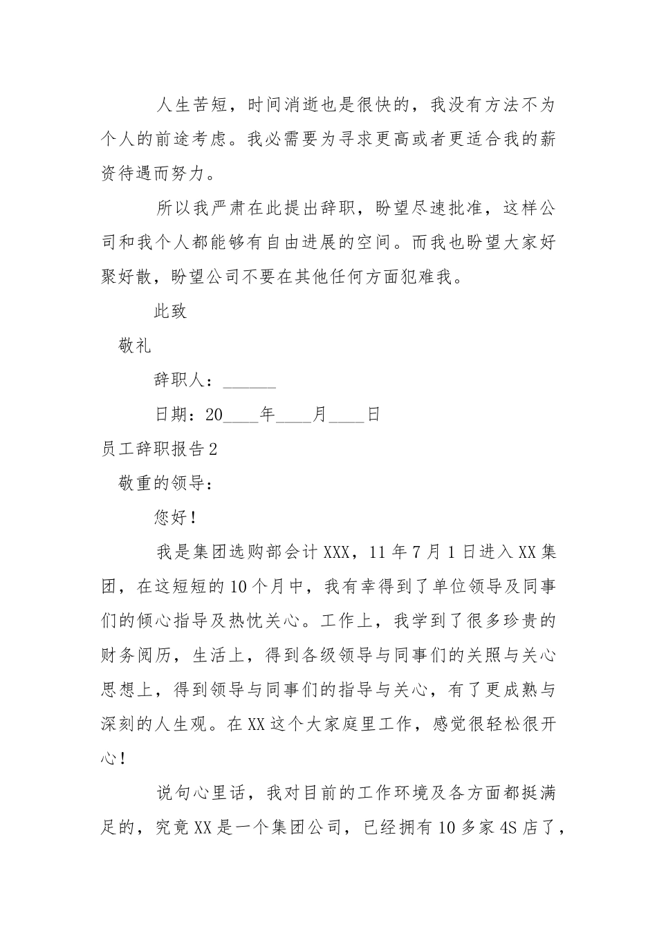 员工辞职报告【精】.docx_第2页