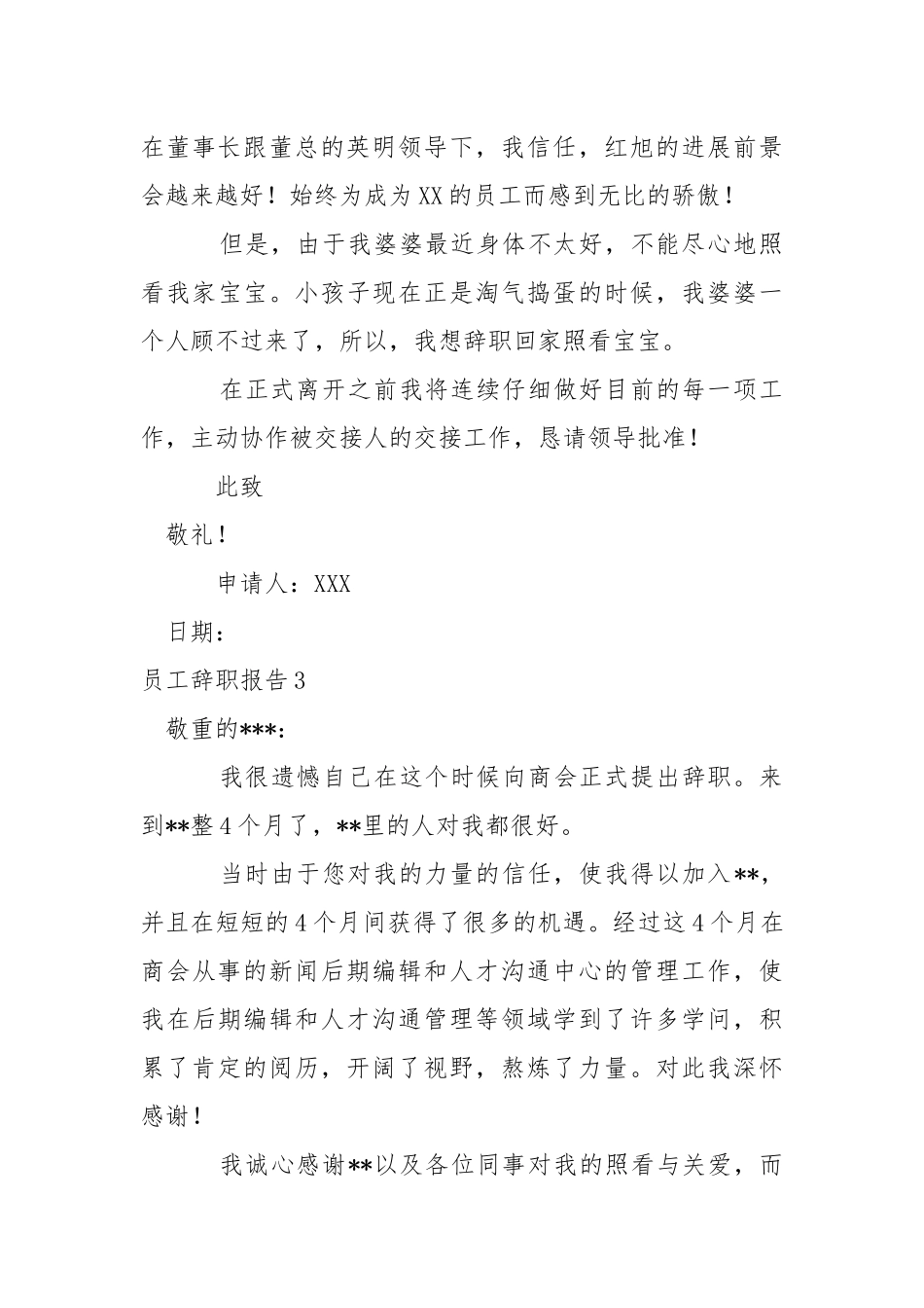 员工辞职报告【精】.docx_第3页