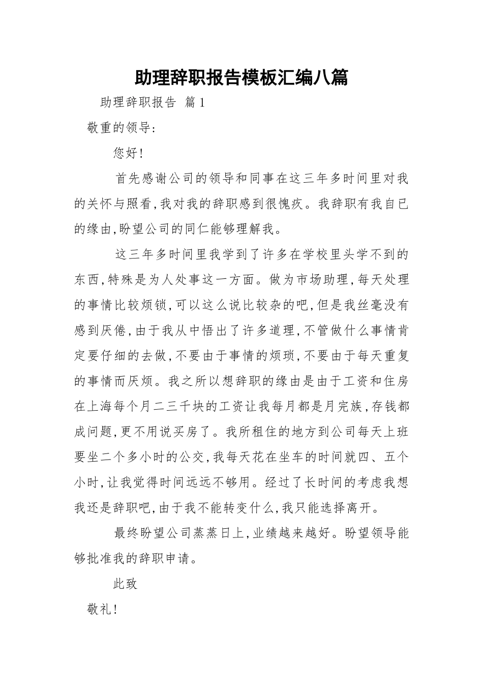 助理辞职报告模板汇编八篇.docx_第1页
