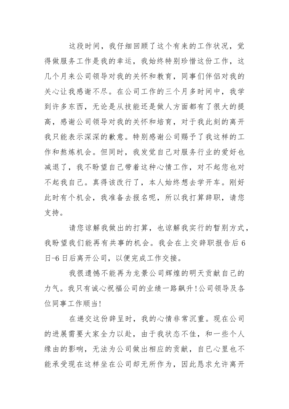 员工辞职报告最新模板.docx_第3页