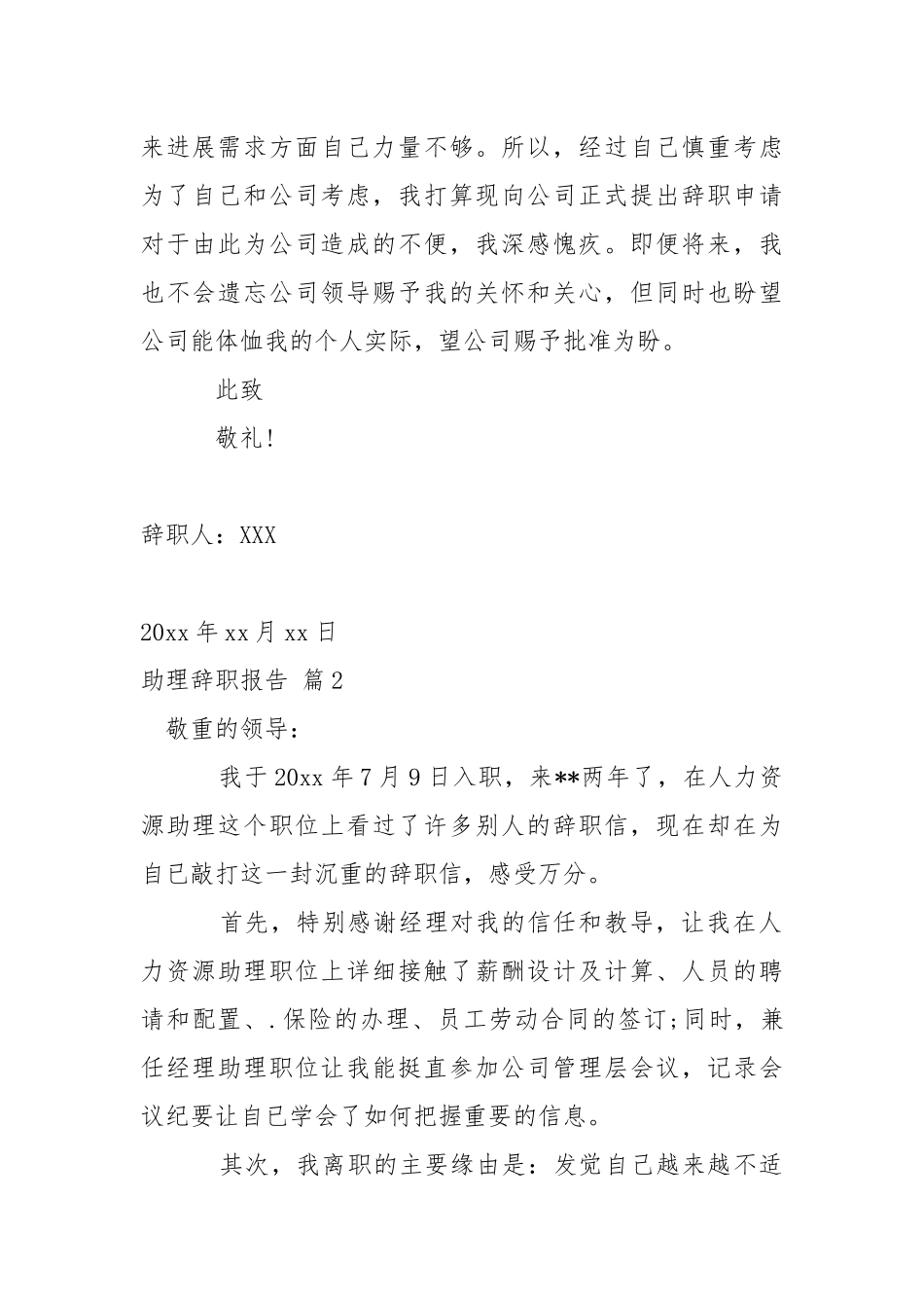 助理辞职报告模板汇总5篇.docx_第2页