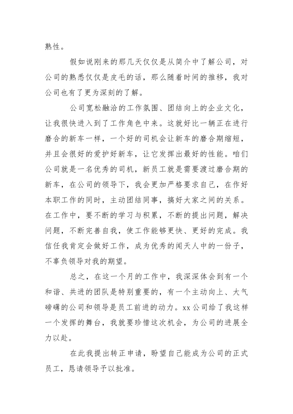员工个人转正工作述职报告.docx_第2页