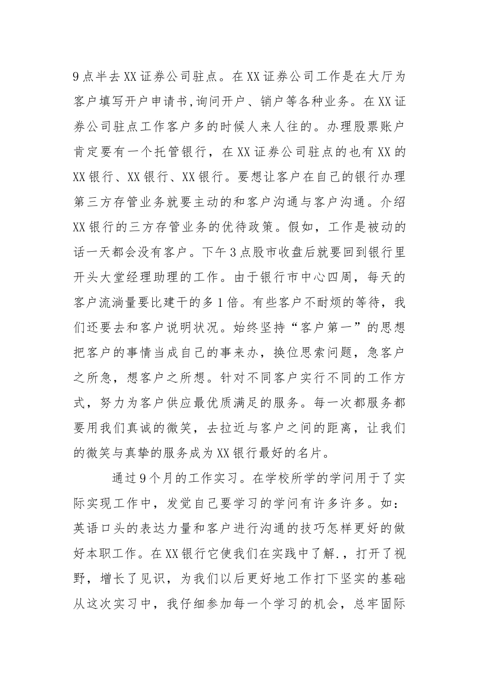 助理的实习报告汇总5篇.docx_第3页