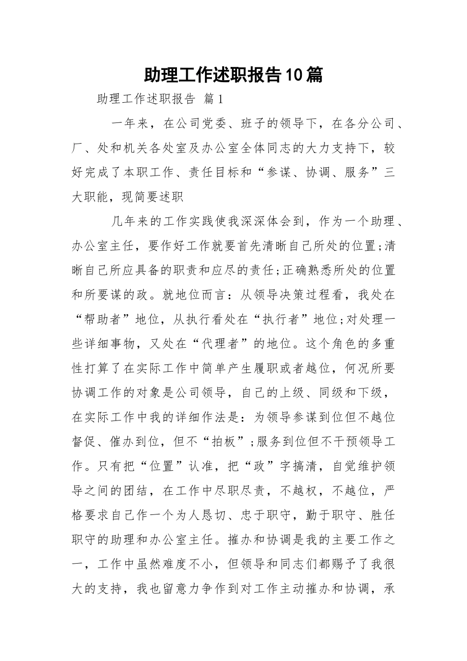 助理工作述职报告10篇.docx_第1页
