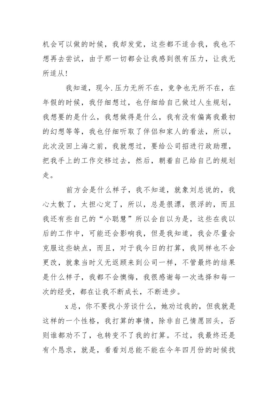 助理离职报告.docx_第2页