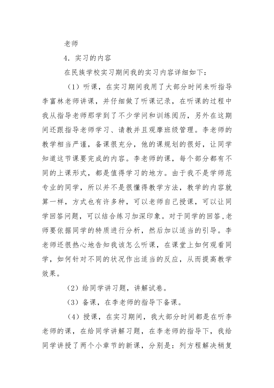 在学校实习报告合集五篇.docx_第2页