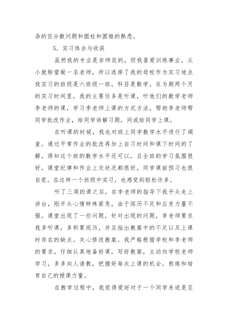 在学校实习报告合集五篇.docx_第3页