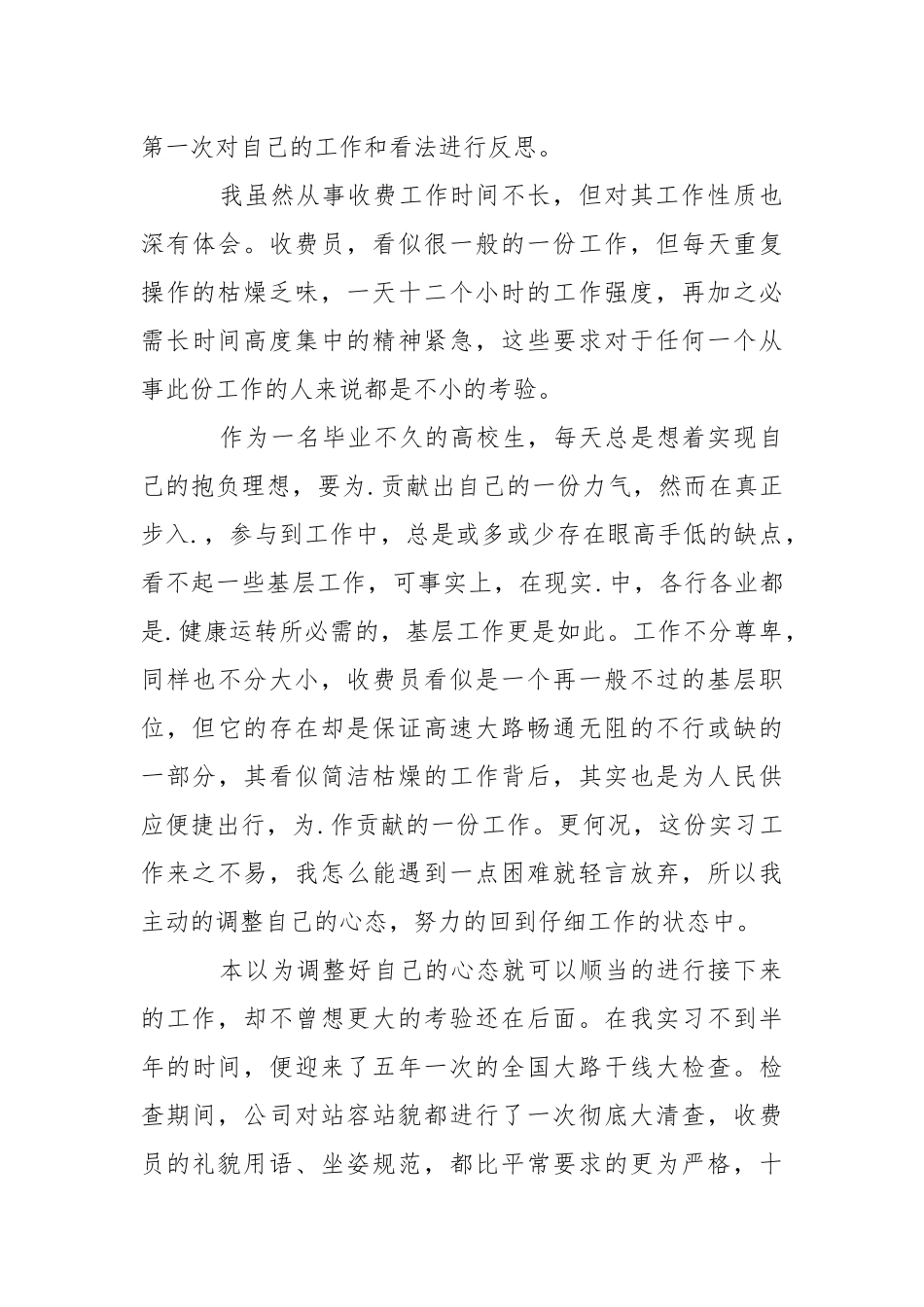大路收费站述职报告.docx_第2页