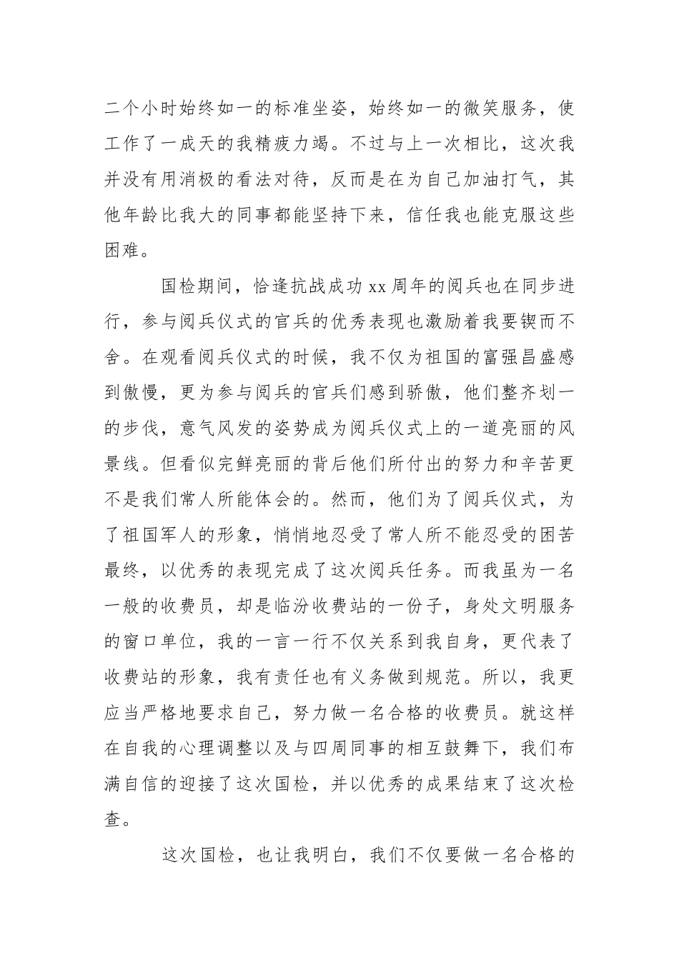 大路收费站述职报告.docx_第3页