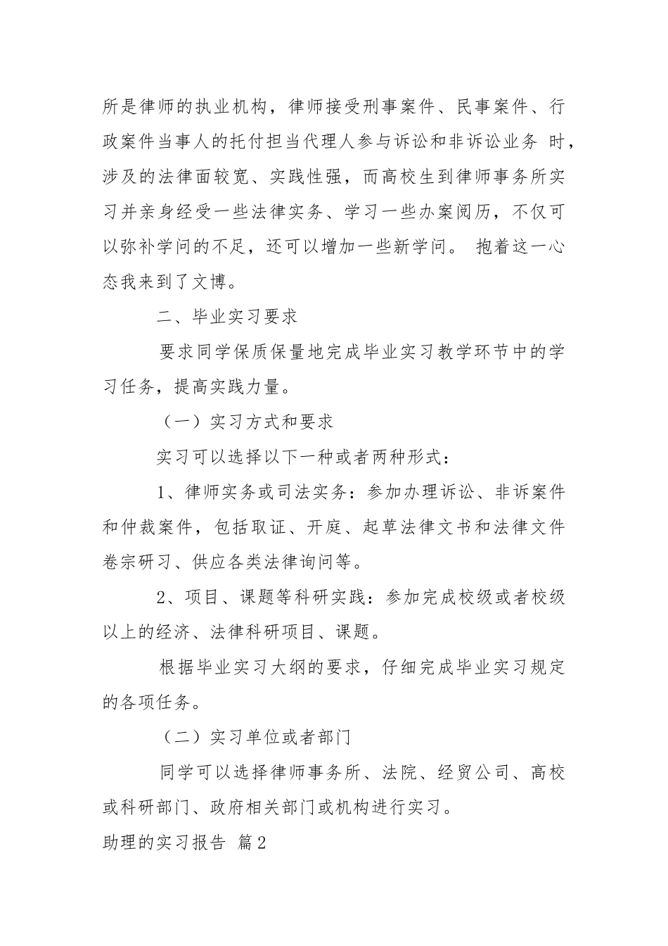 助理的实习报告模板汇编九篇.docx_第2页