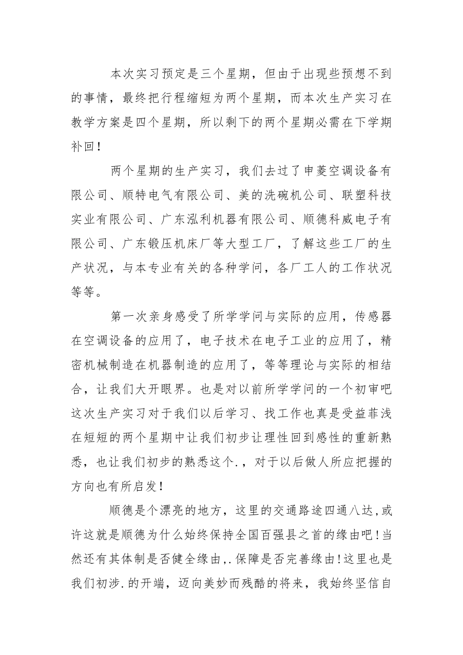 大三的实习报告三篇.docx_第2页