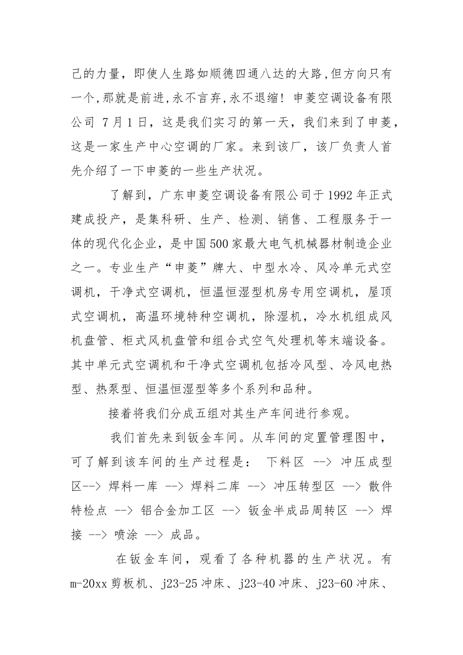 大三的实习报告三篇.docx_第3页