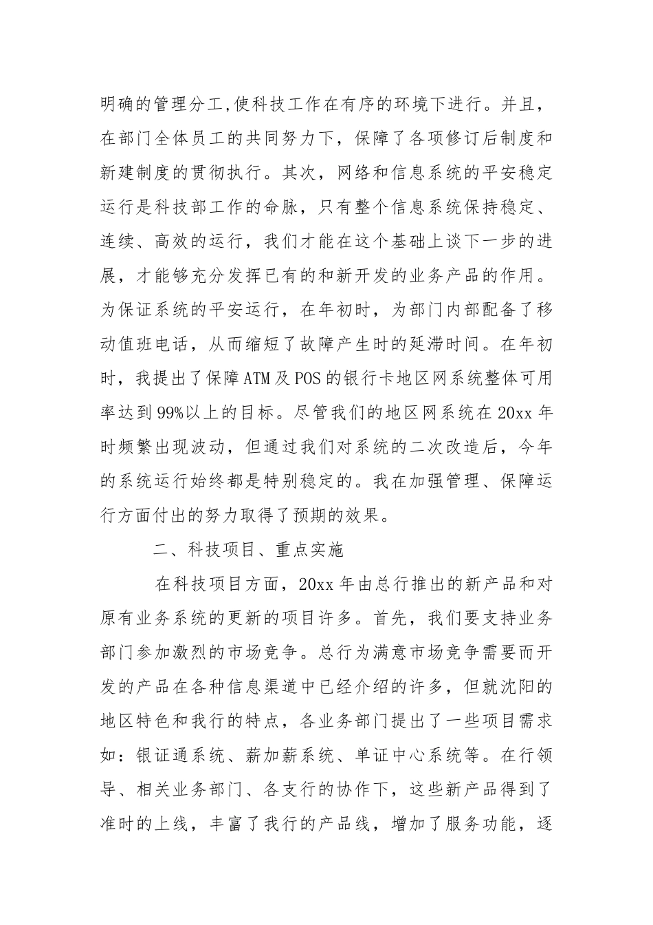 助理经理述职报告集锦九篇.docx_第2页