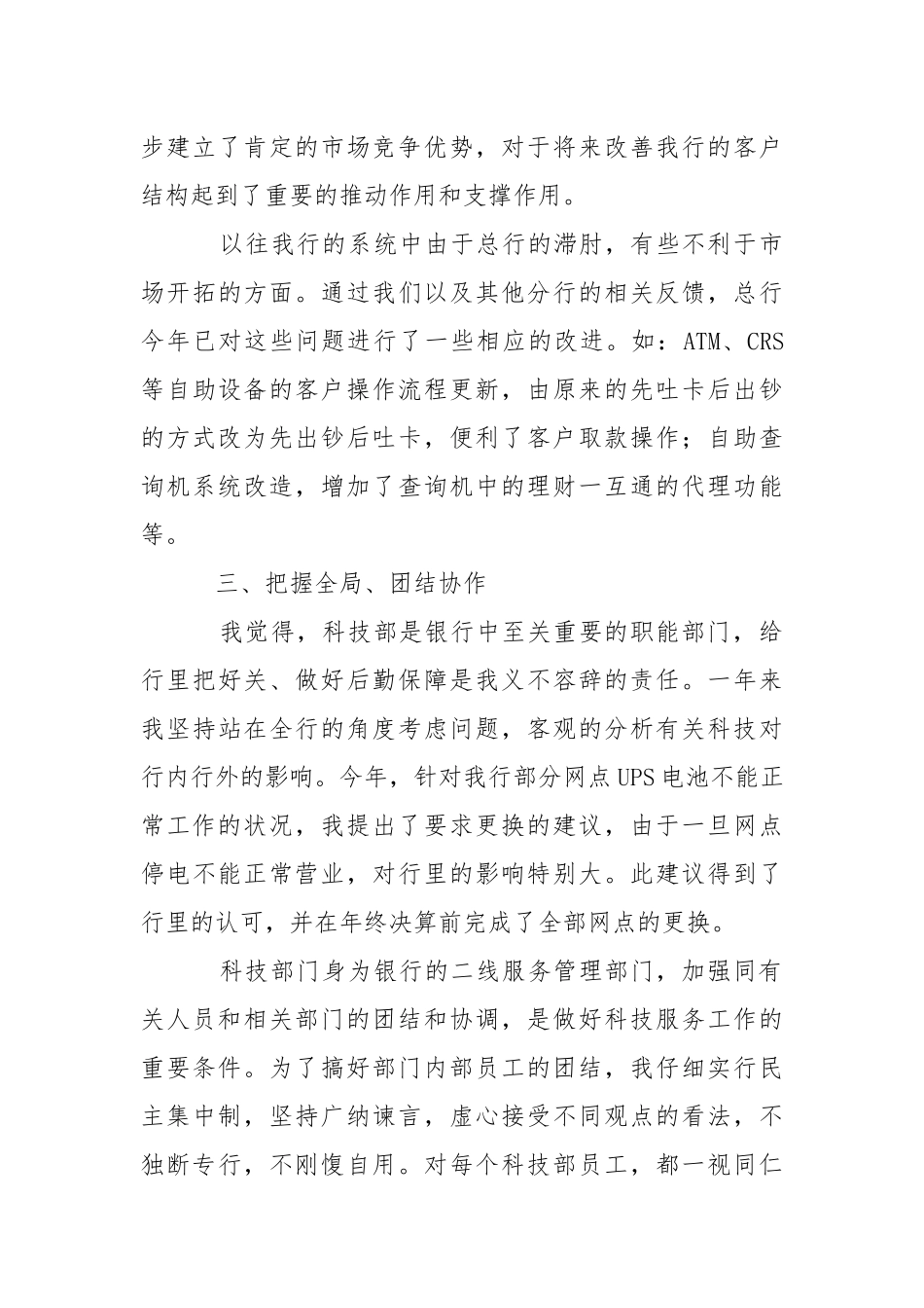 助理经理述职报告集锦九篇.docx_第3页
