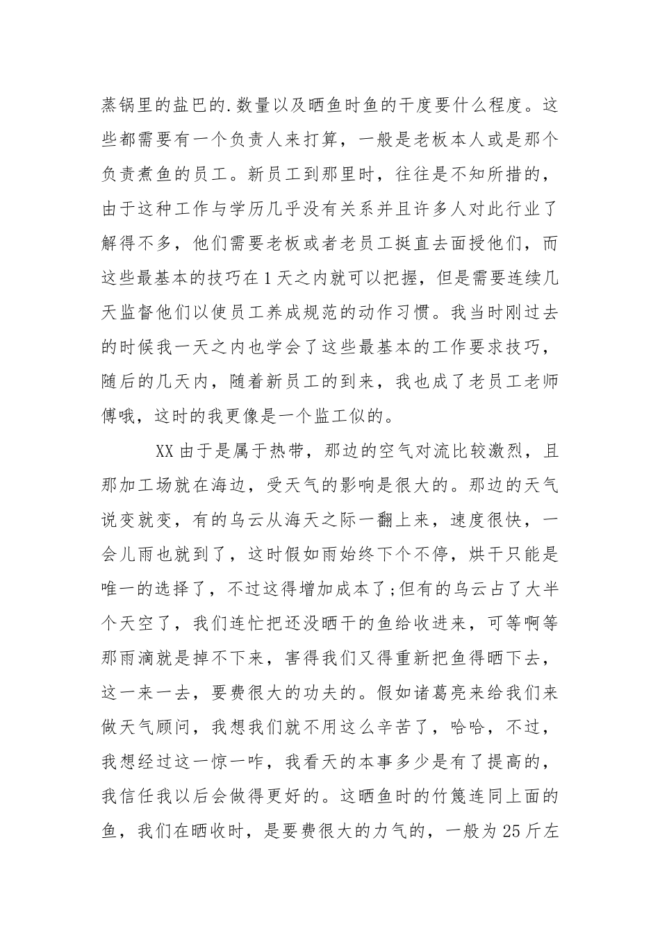大三假期实习报告.docx_第2页