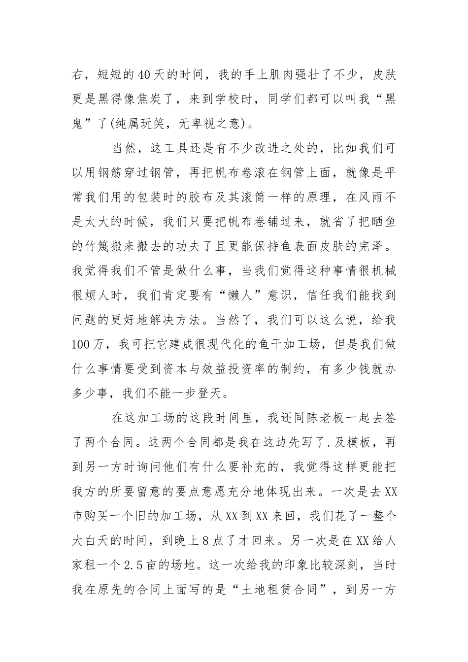 大三假期实习报告.docx_第3页