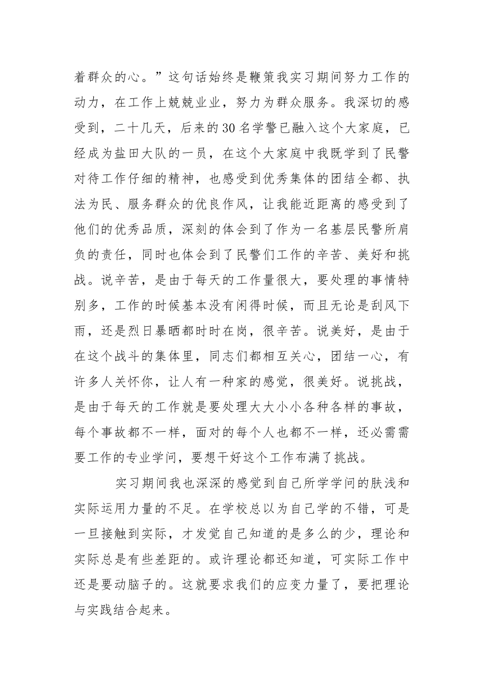 安保类实习报告四篇.docx_第3页