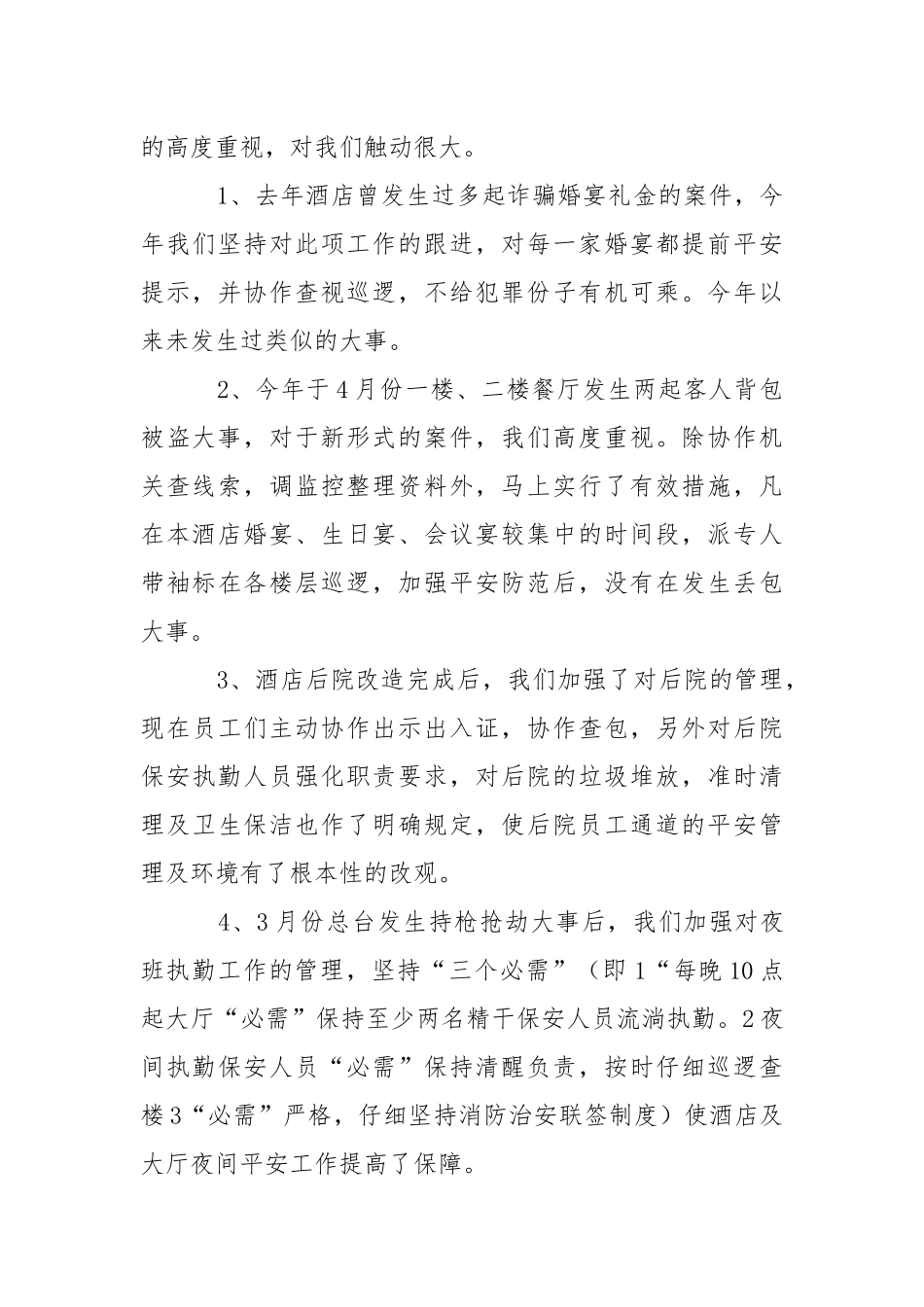 安保上半年工作报告.docx_第2页