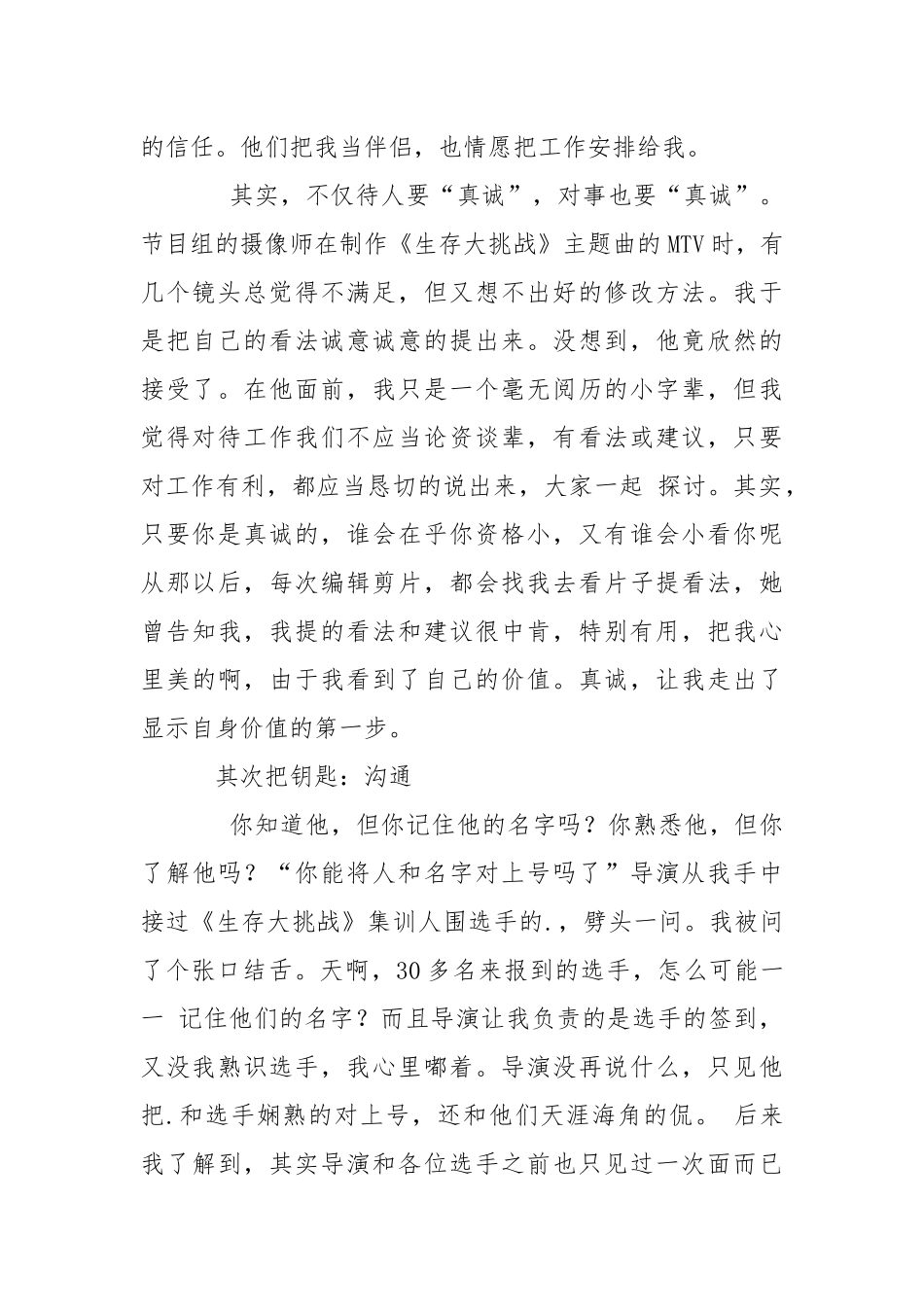 大三实习报告范文5篇.docx_第2页