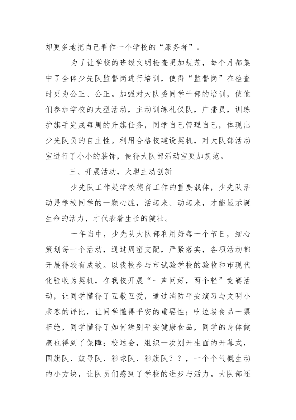 大队辅导员述职报告.docx_第2页