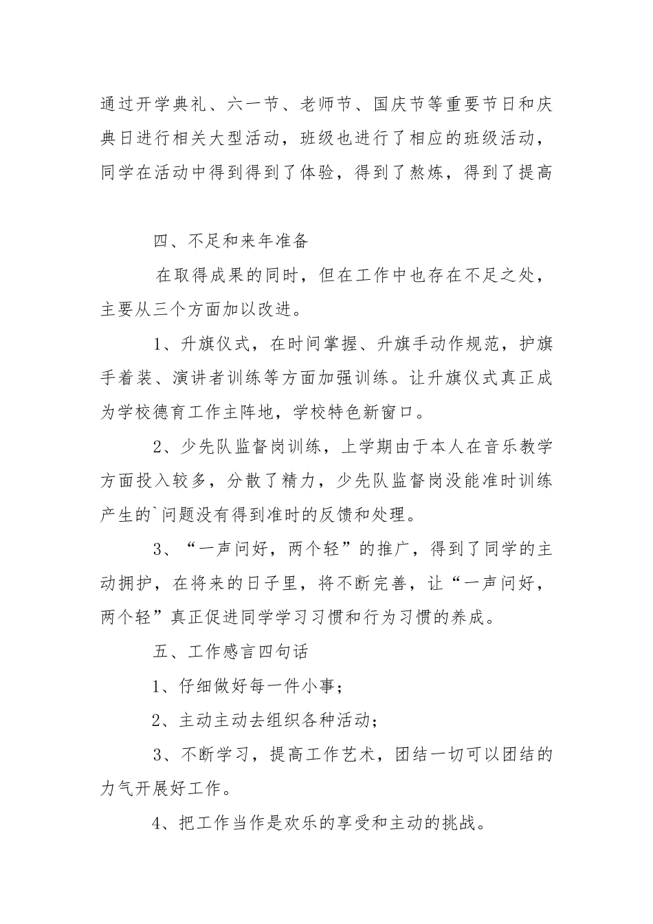 大队辅导员述职报告.docx_第3页
